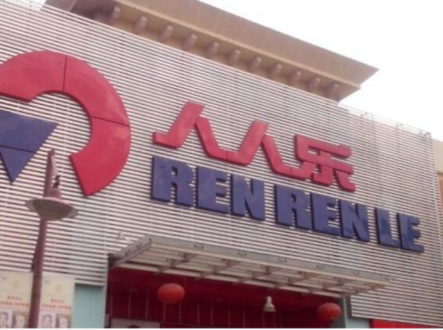 曾经疯狂碾压沃尔玛，不可一世的人人乐，为何死的这么惨