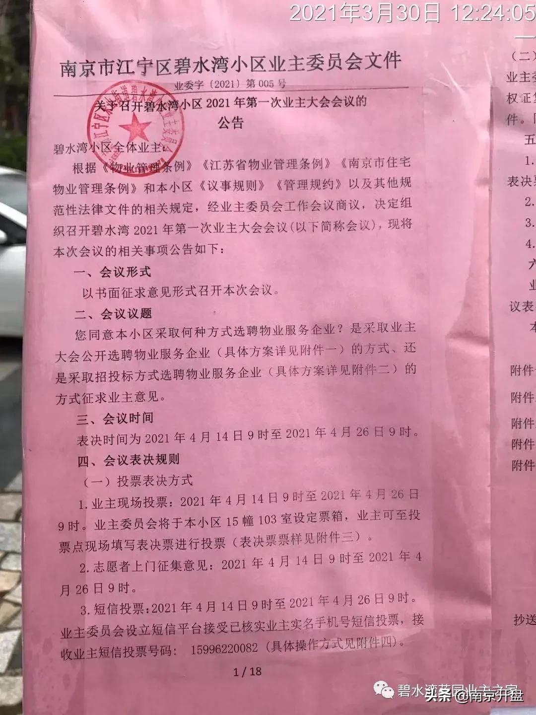 假山里住人！物业不作为，南京超级大盘终于要换物业了