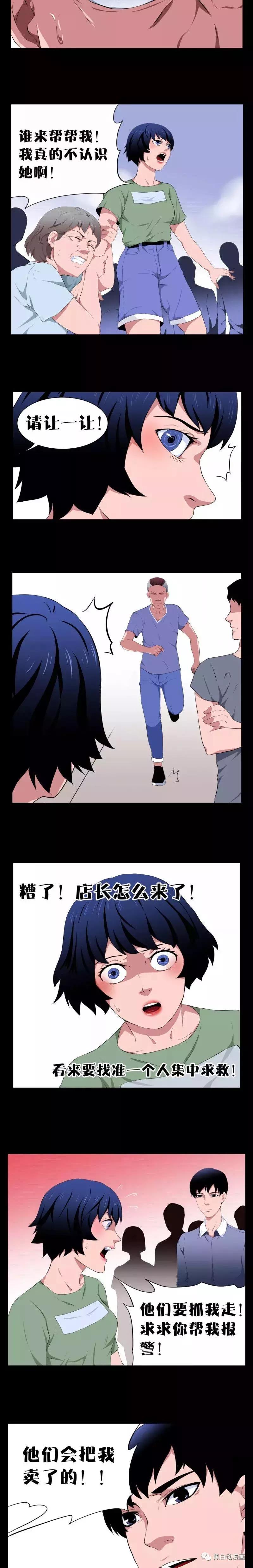 「短篇漫画」被人贩子盯上的性感女孩