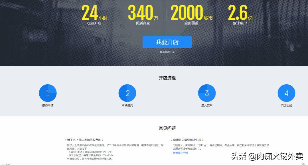 外卖平台入驻商家条件,外卖入驻平台要怎么做