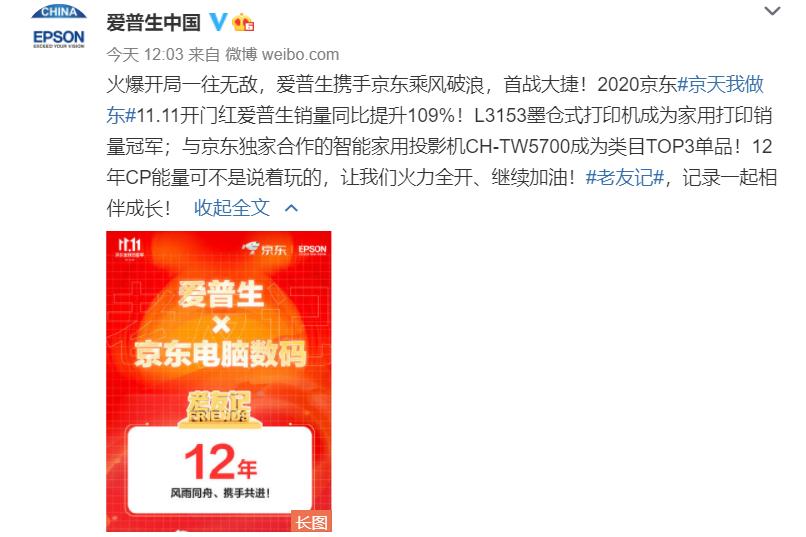深挖用户需求/深入本土化合作京东电脑数码助爱普生11.11销量领跑