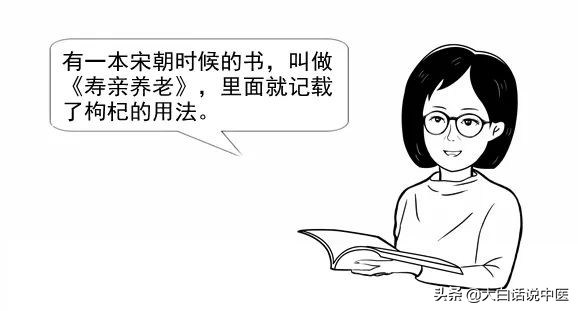 大白话说中医第十六期,中医专家谈枸杞的正确吃法