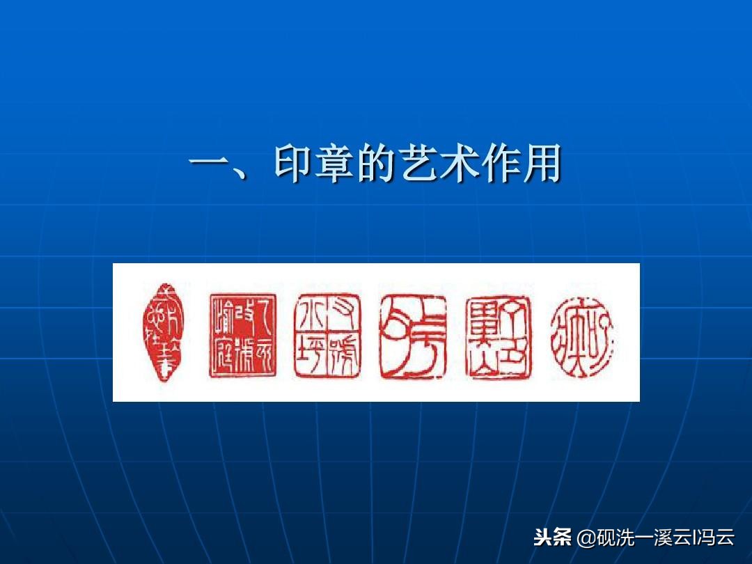 书法印章讲究视频,书法印章用法举例