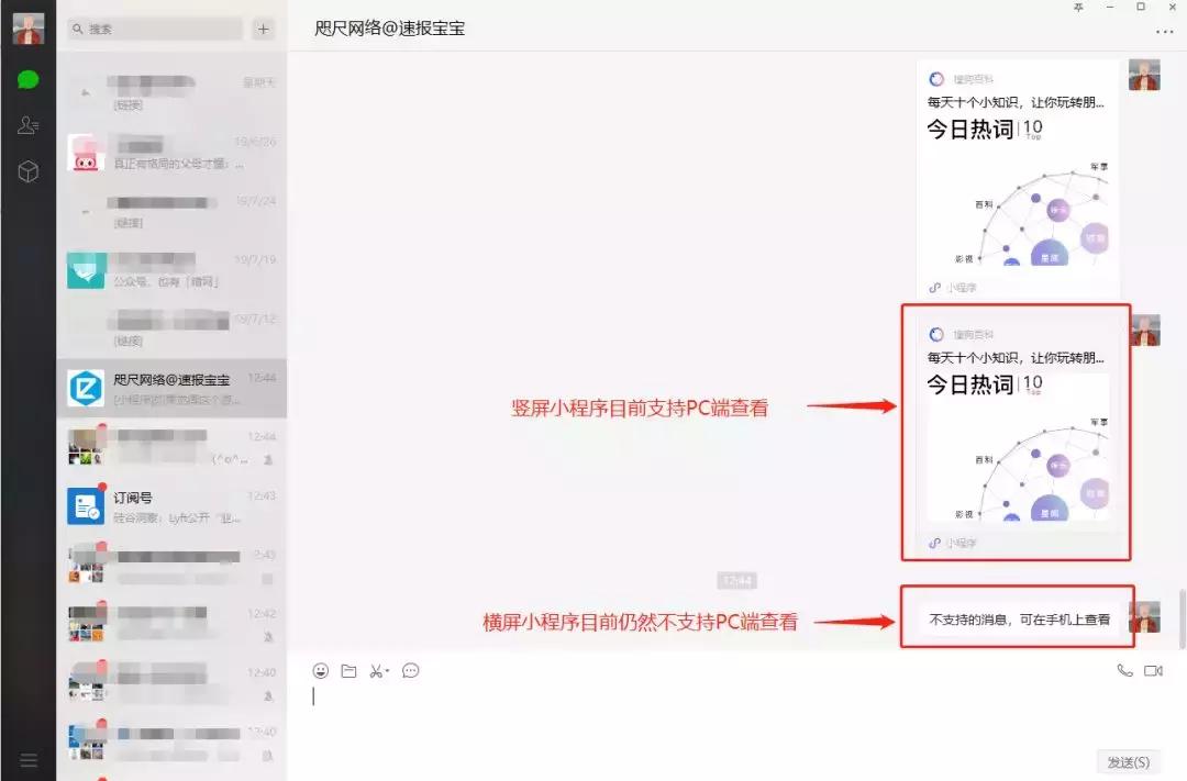 小程序怎么在电脑端微信打开,微信小程序支持在pc端直接开启