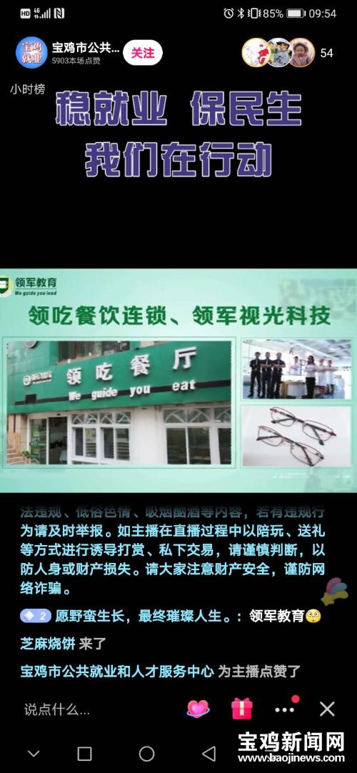 宝鸡直播带岗招聘,直播带岗或将成为未来招聘新风口