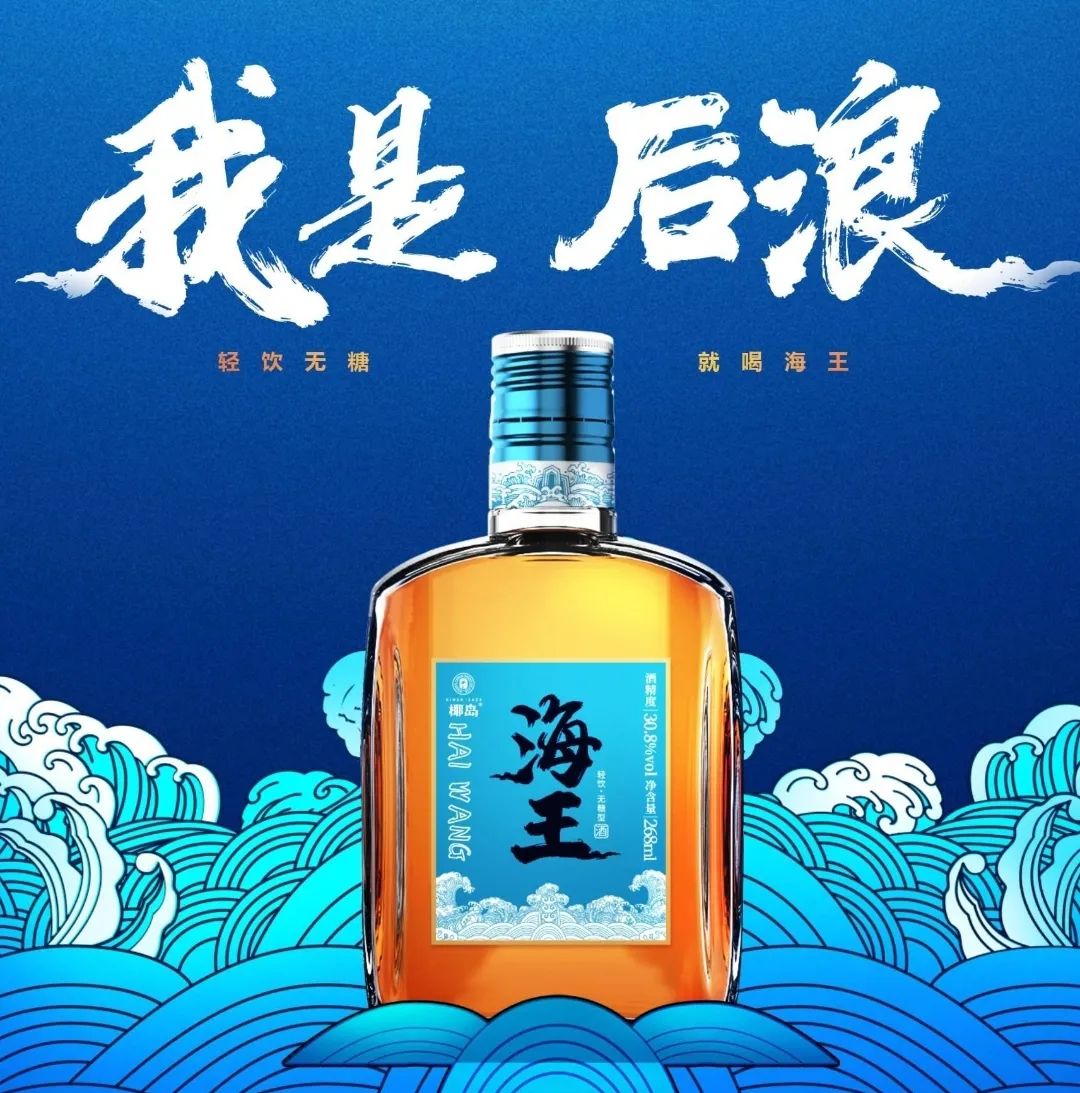 国潮兴起，轻度海王酒：打开年轻人的潮饮新世界