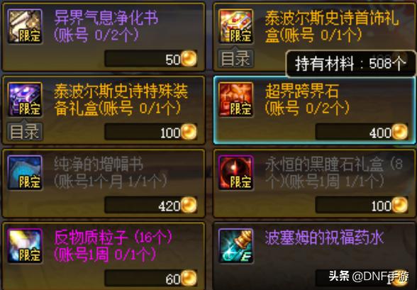 dnf1魔战套升级100级魔战套,dnf100级版本异界套装