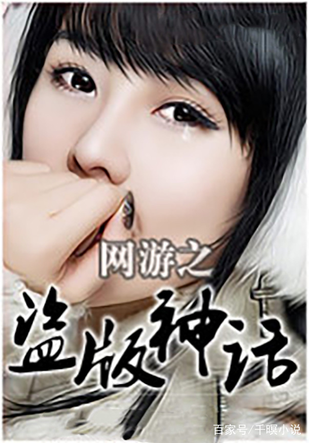 网游之纵横天下小说,最好看网游小说排行榜前十名