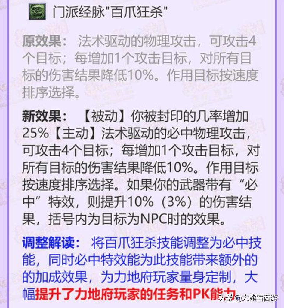 梦幻西游10月门派大改之花果山,梦幻西游七月份无底洞门派大改
