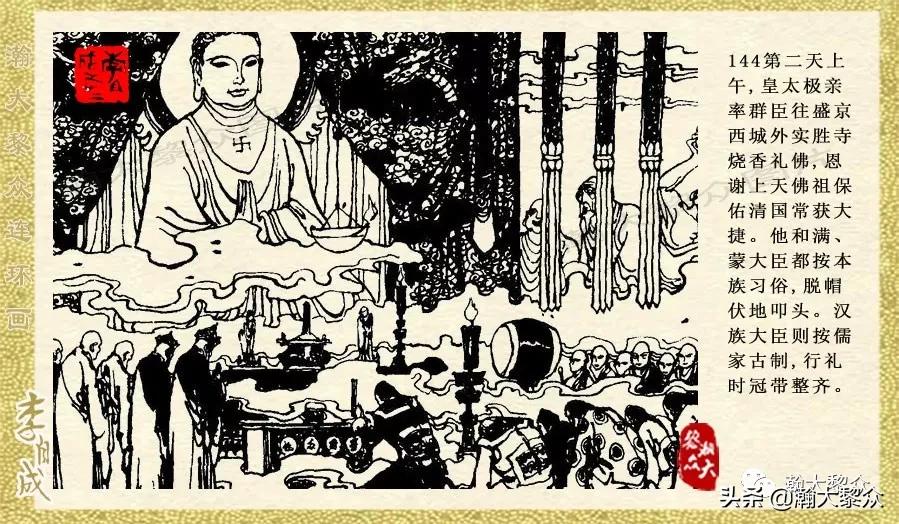 瀚大黎众连环画李自成第八册下,瀚大黎众连环画李自成第四册上