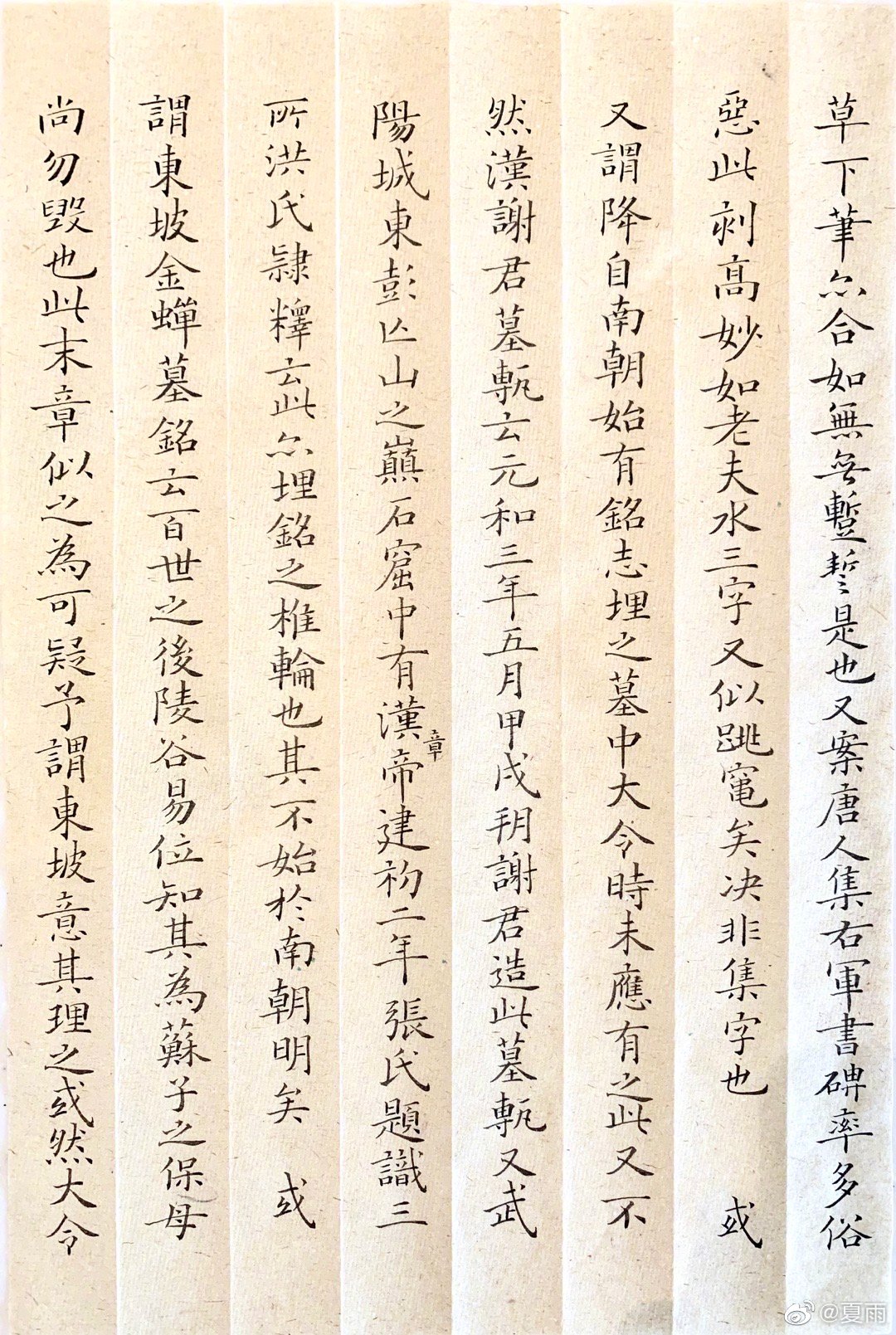 书法家夏雨字帖,夏雨最漂亮楷书