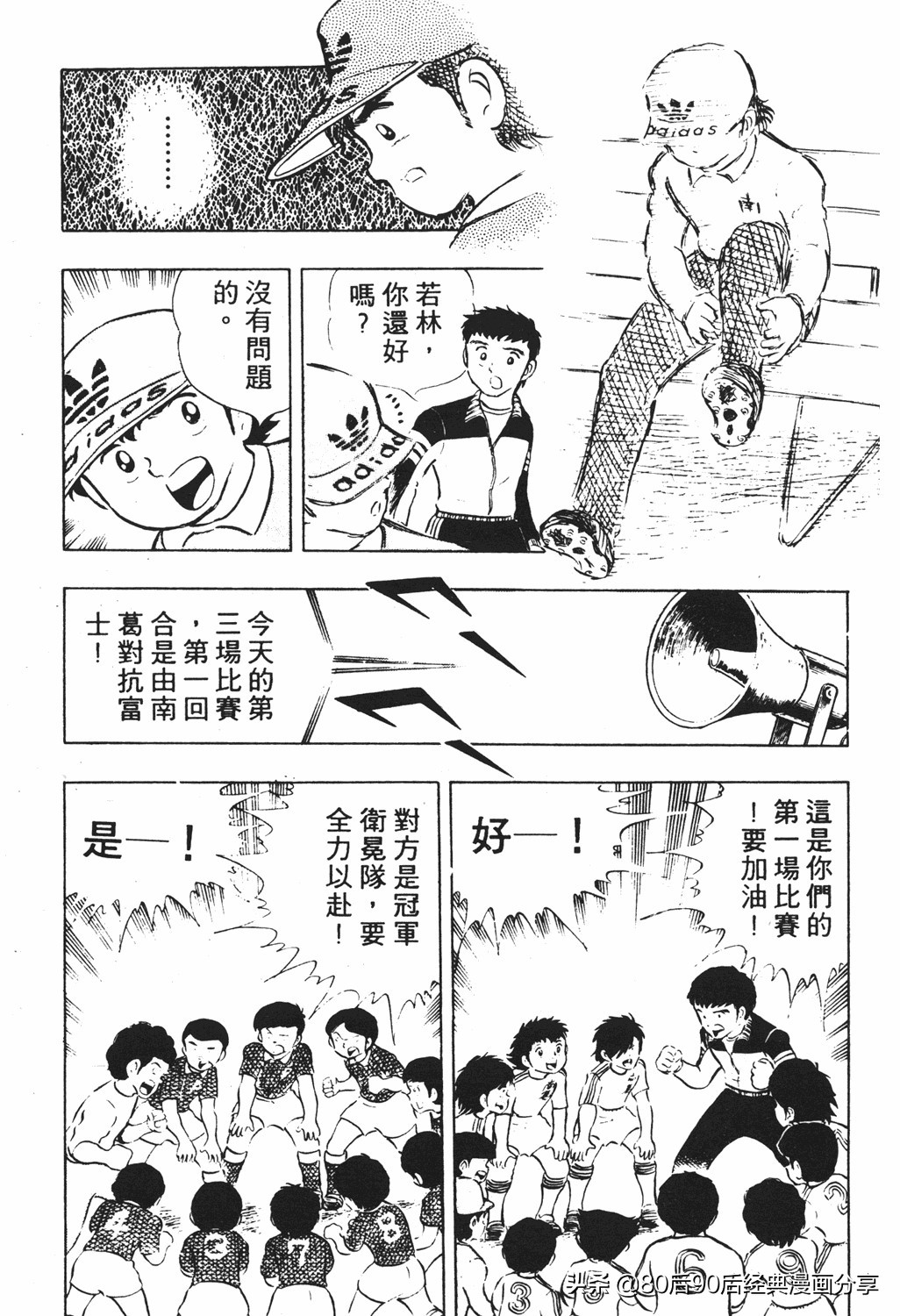 足球小将18卷,足球小将2太空翼大招