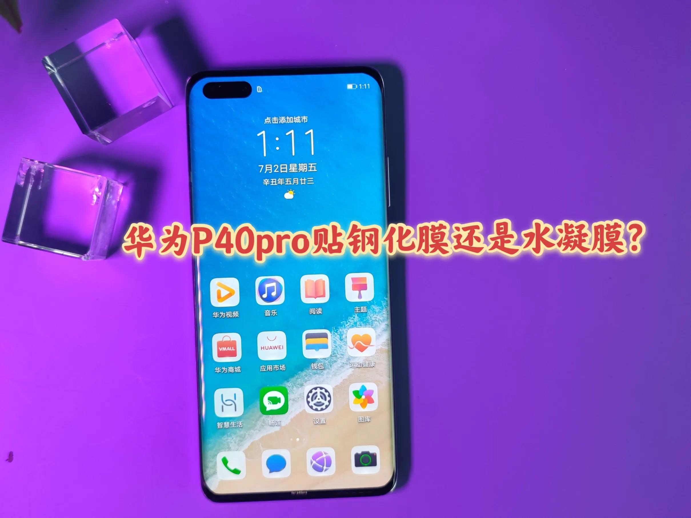 华为p40pro和p40pro+差别在哪,华为mate40与p40pro哪款手机好