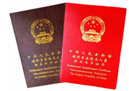 通信工程师证书什么时候领取,中级通信工程师证书如何评定职称