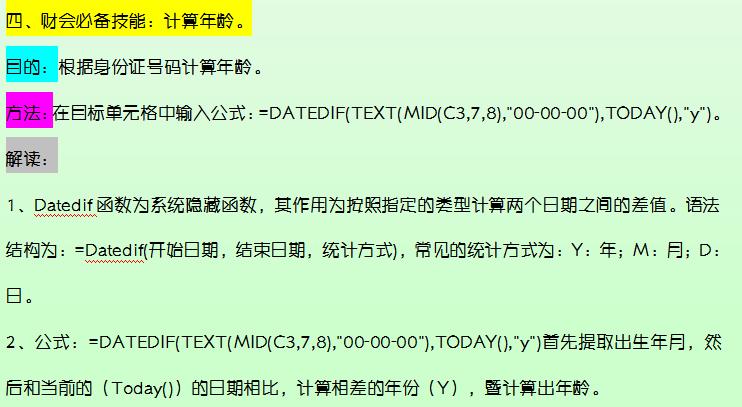 excel函数公式大全讲解财务,财务数据用excel表格自动统计数据