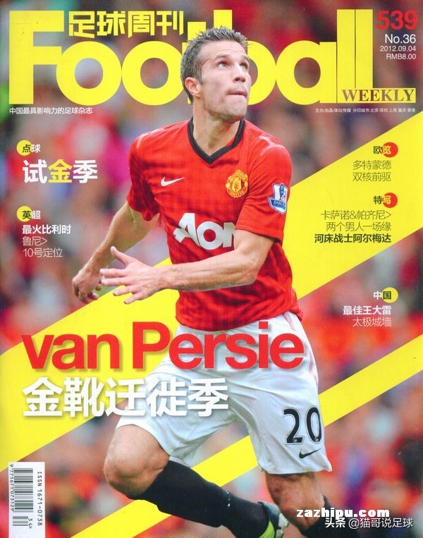 九几年最火的足球杂志,怀念青春怀念曾经的足球