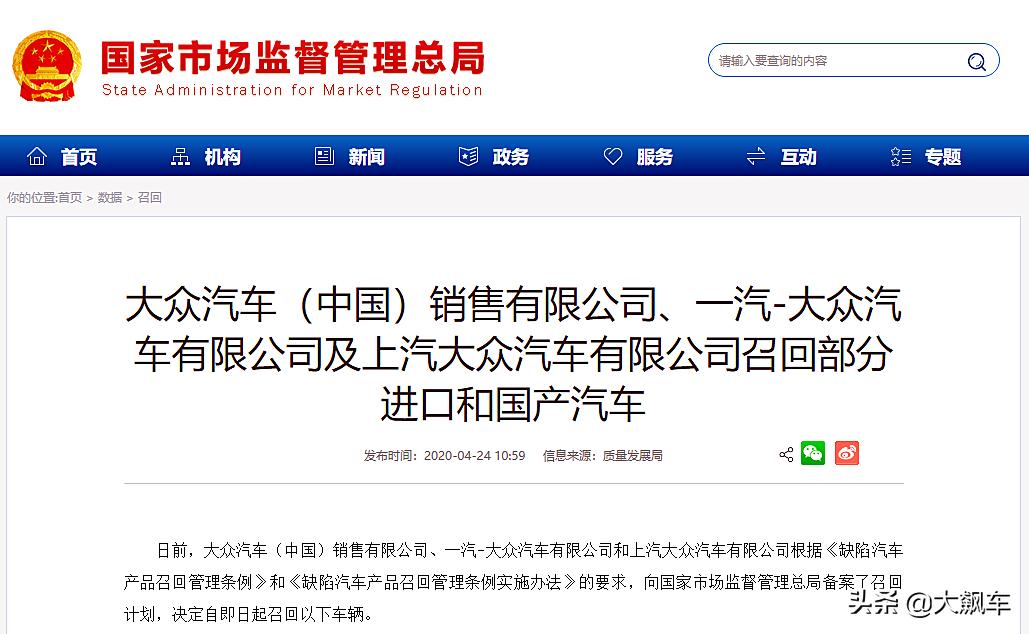 大众召回有你的爱车吗,大众召回车型查询网