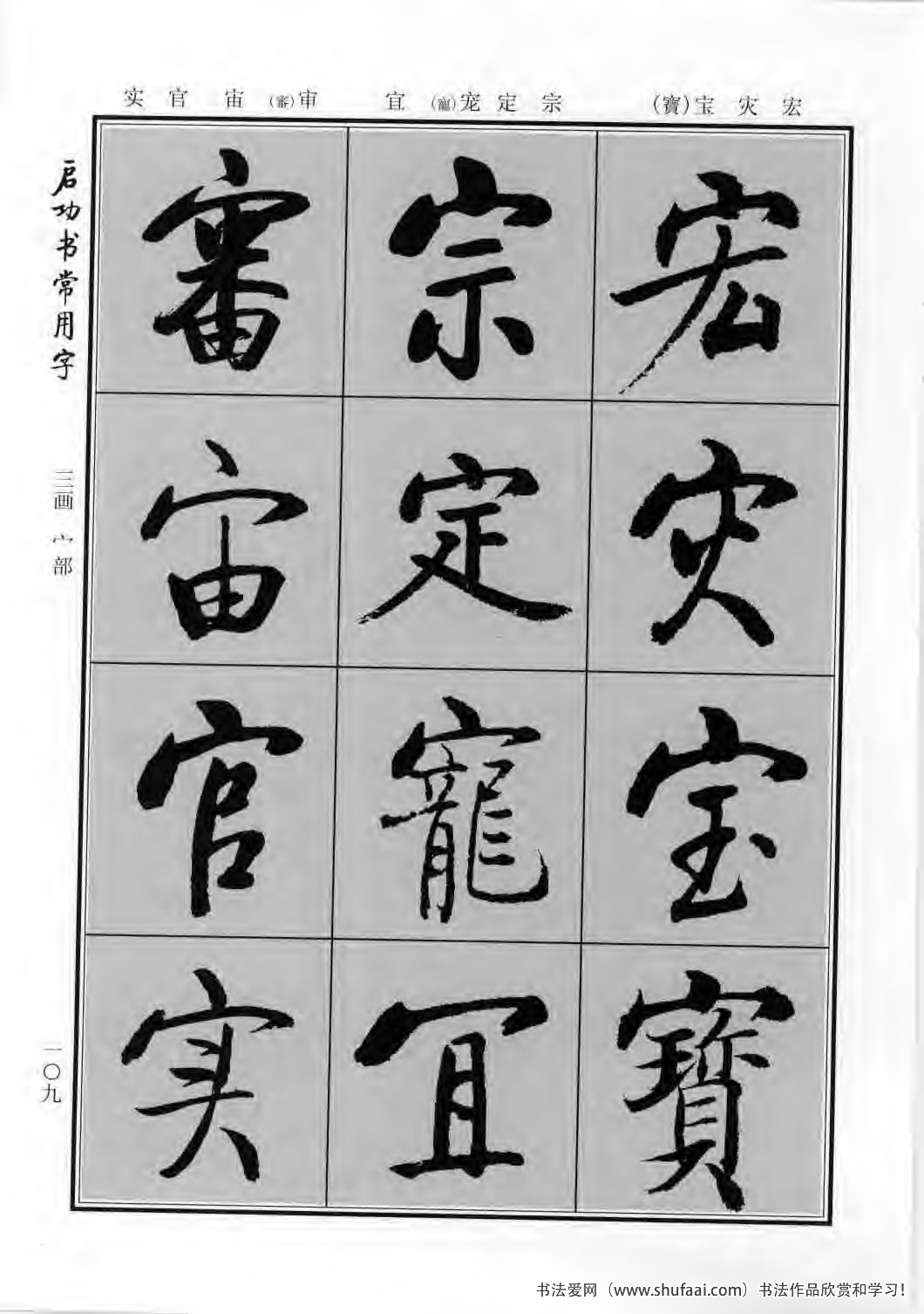 启功书常用字行楷字帖哪里买,启功楷书字帖大全