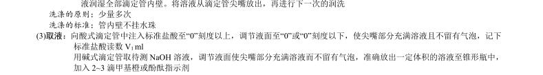 高中化学酸碱中和滴定实验,高中化学酸碱滴定图像知识点归纳