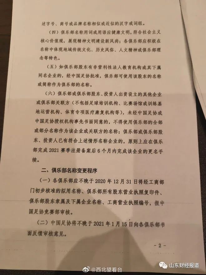 山东泰山足球俱乐部股东变更,中超山东泰山队换帅