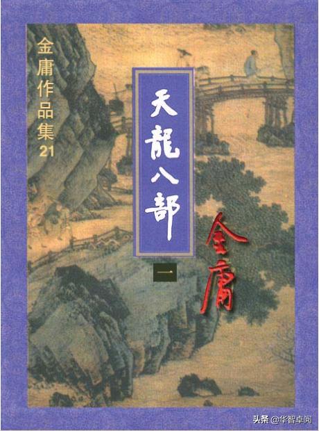 武侠金庸小说音频电子书（不定期分享）《连城诀》《天龙八部》