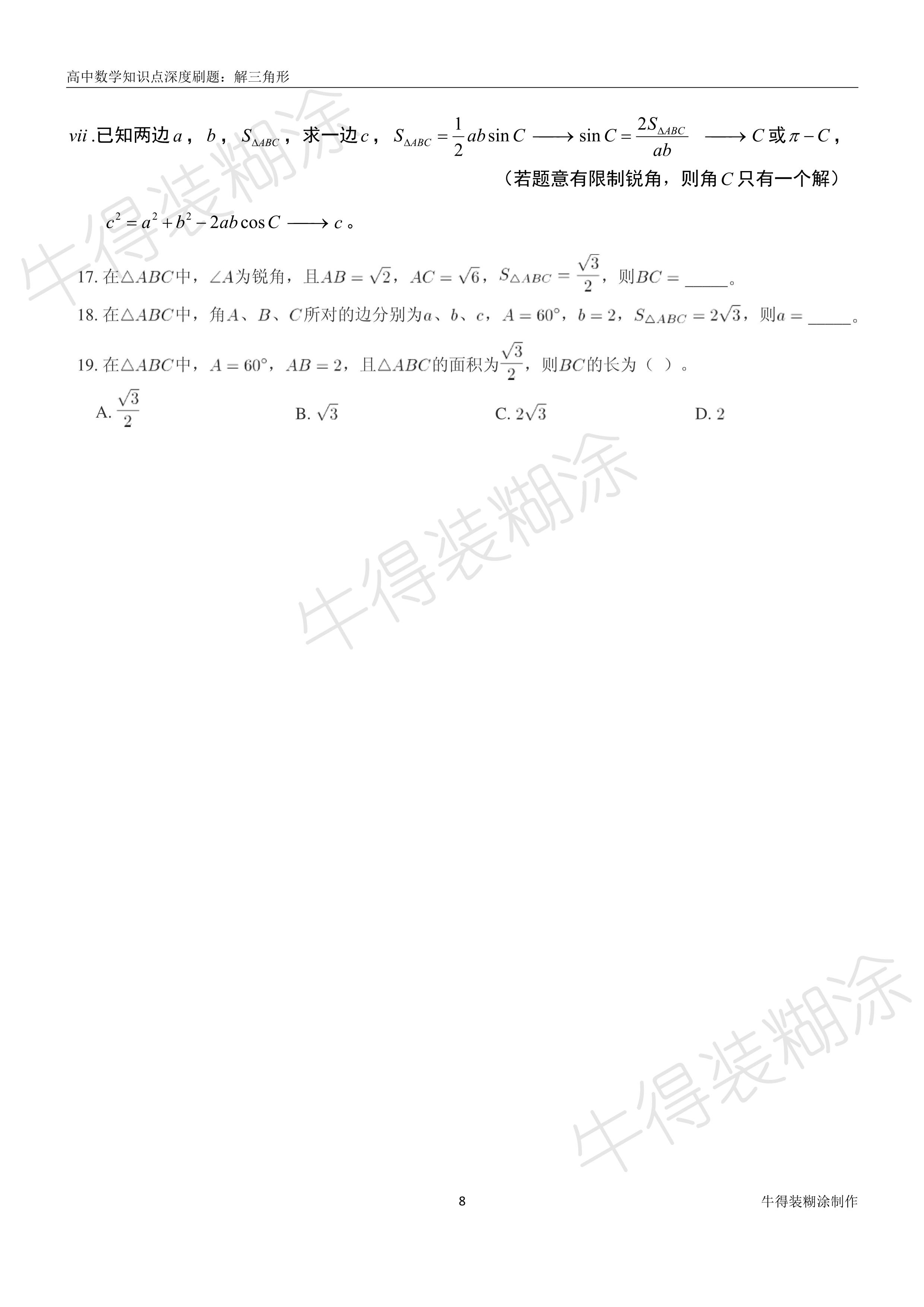 等腰直角三角形面积公式及图片,铅垂法求不规则三角形面积公式