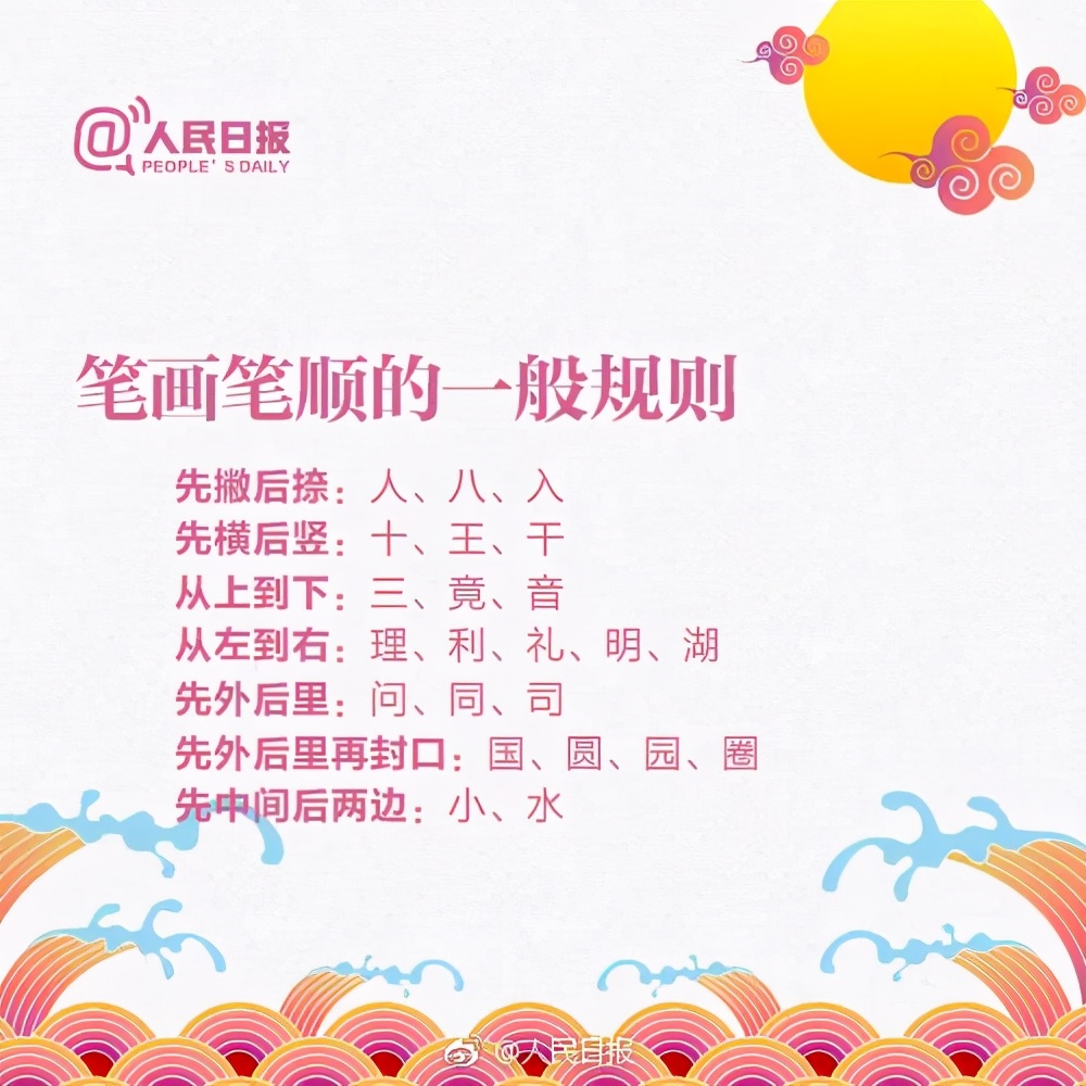 汉字笔顺基本规则口诀,汉字的笔顺规则讲解
