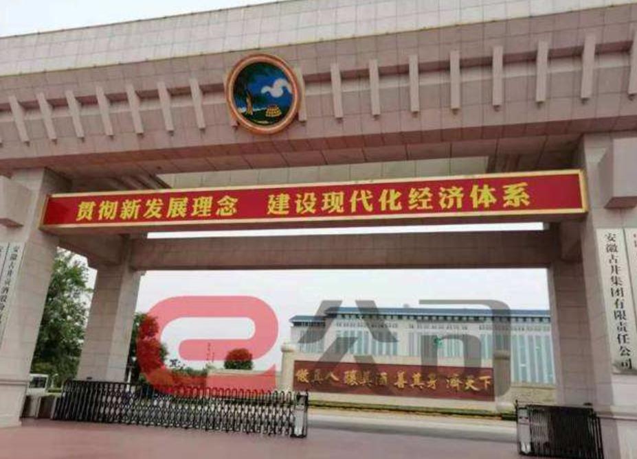 古井贡酒混改,古井集团国企改制