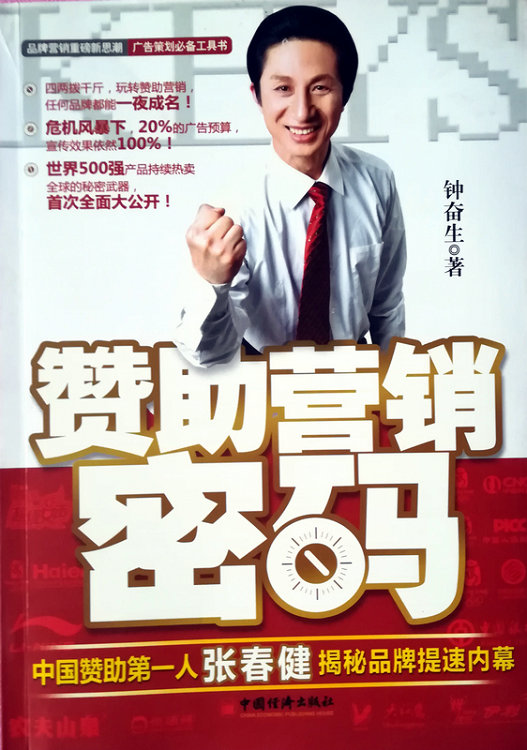 《赞助营销密码》第二十一章,撬动单车万里行