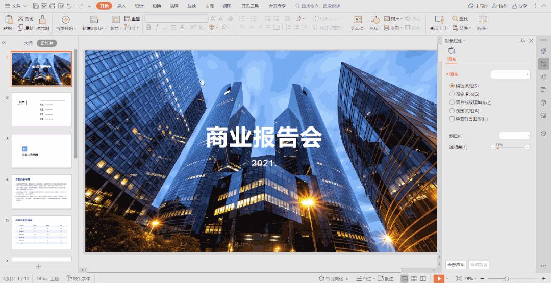 不会做PPT封面怎么办？别急，我有妙招