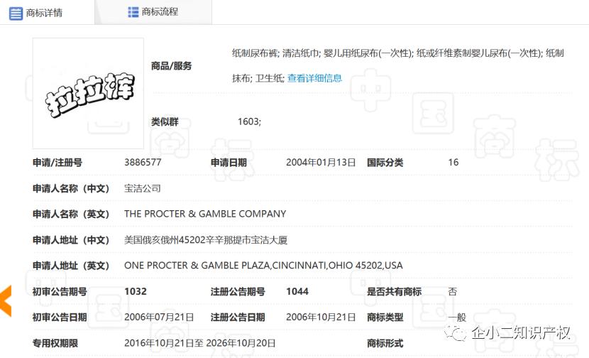 拉拉裤的生产批号,拉拉裤商标名字