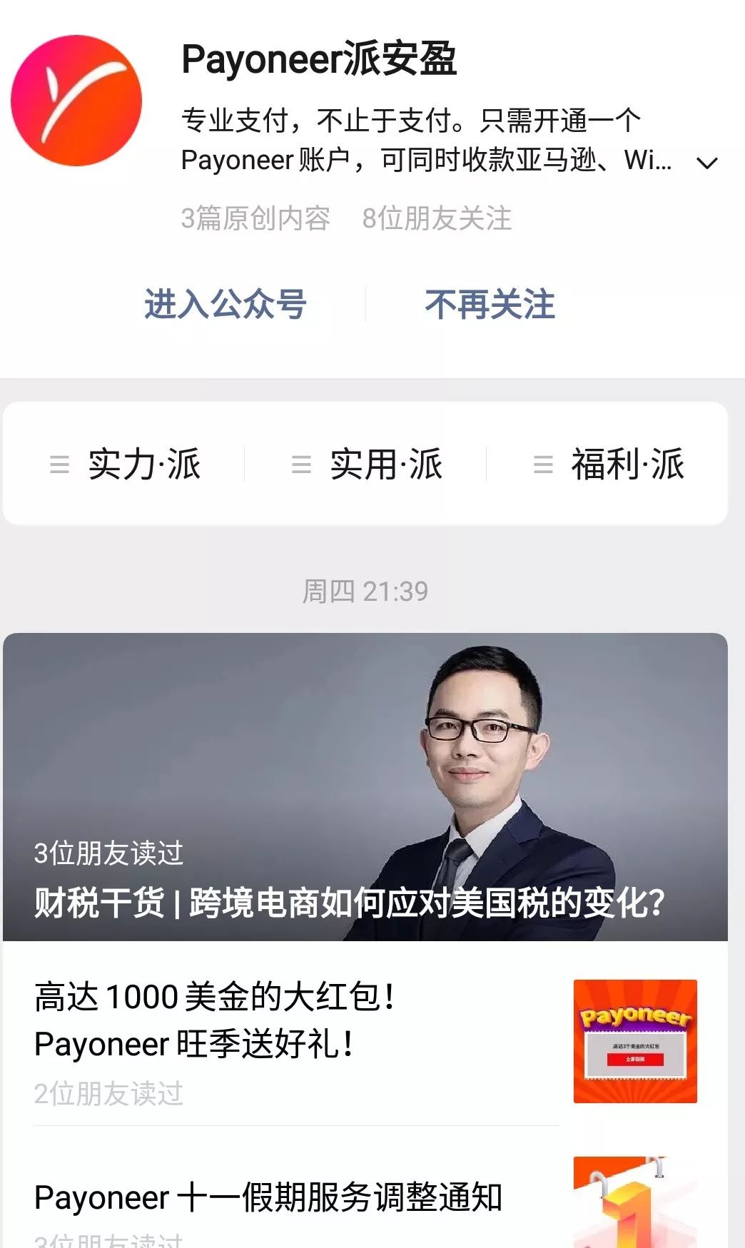 企业公众号维护费用,企业公众号运营全攻略