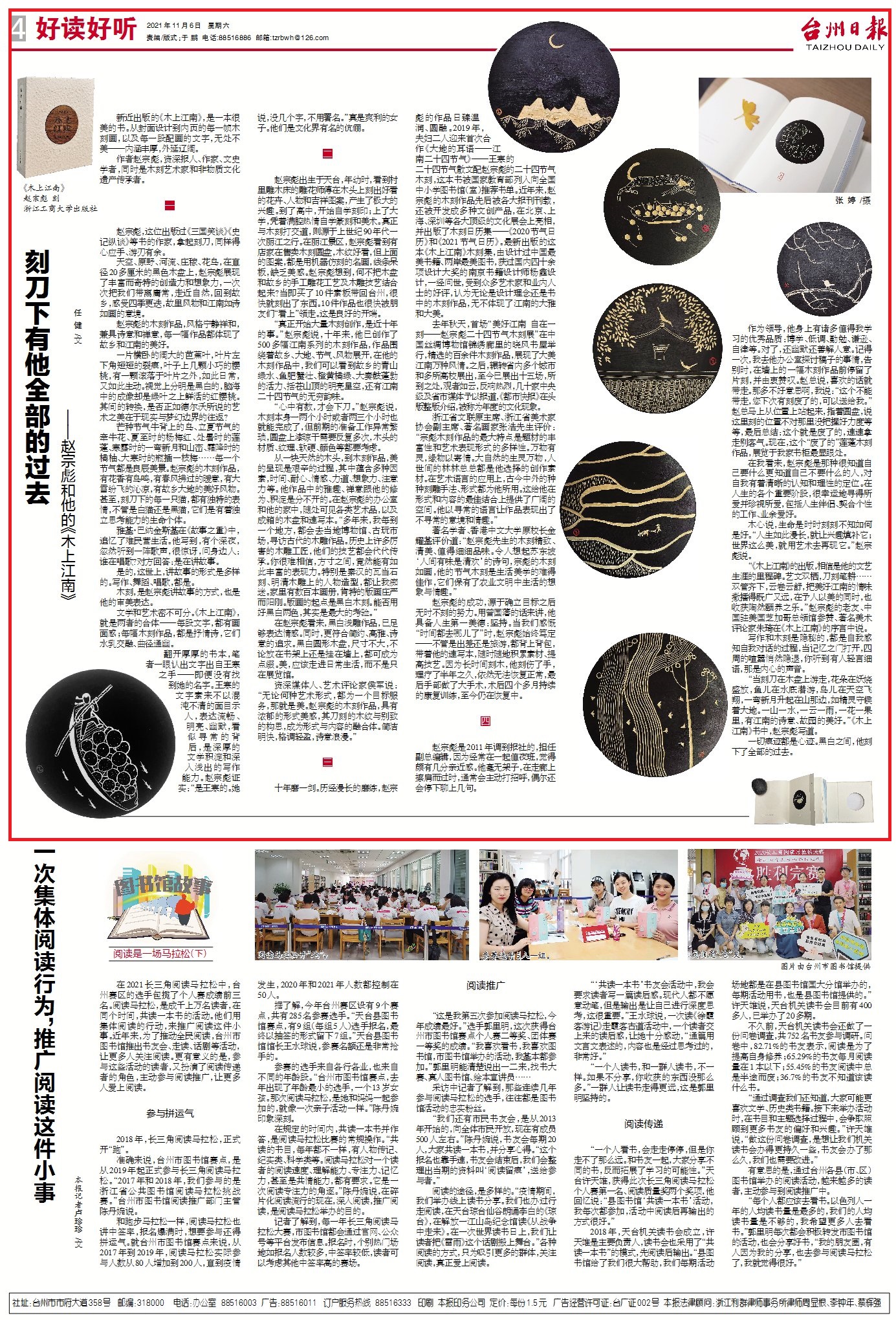 刻刀下有他全部的过去——赵宗彪和他的《木上江南》