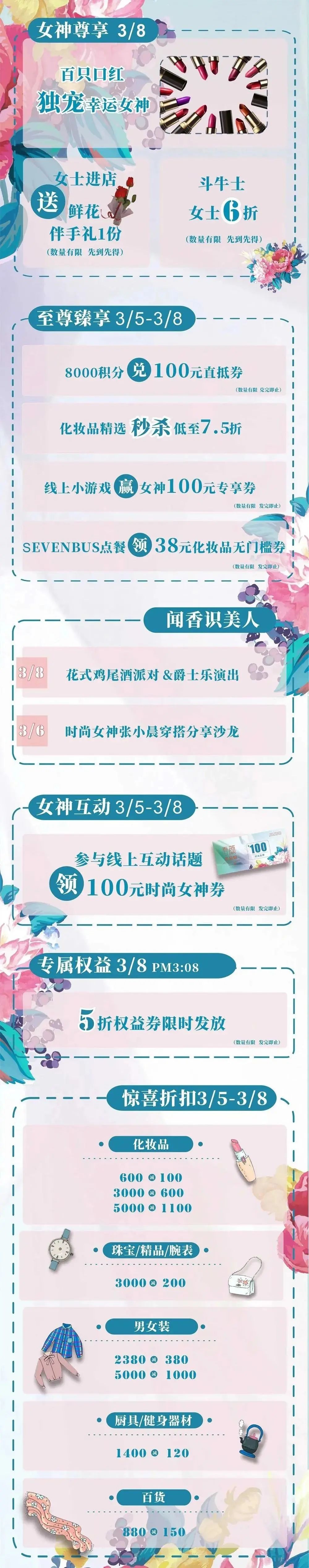 文商曲江|“惠”让你心动，女神节专属福利一起嗨购！