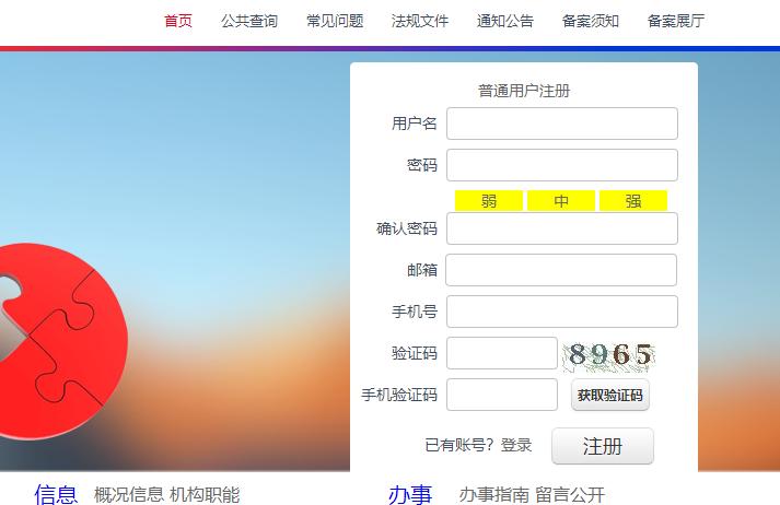 互联网安全备案,互联网平台如何在公安系统备案
