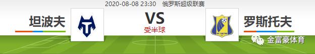 「8/8七叔3星单场」俄超23:30+挪超23:59+巴西甲06:00