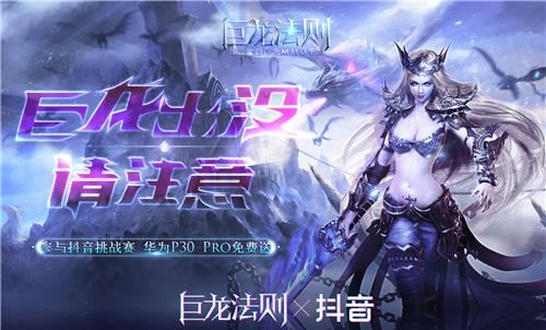 女神萝莉齐登场《巨龙法则》带你召唤巨龙