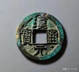 汉元通宝最新版式,汉元通宝有多少个版别