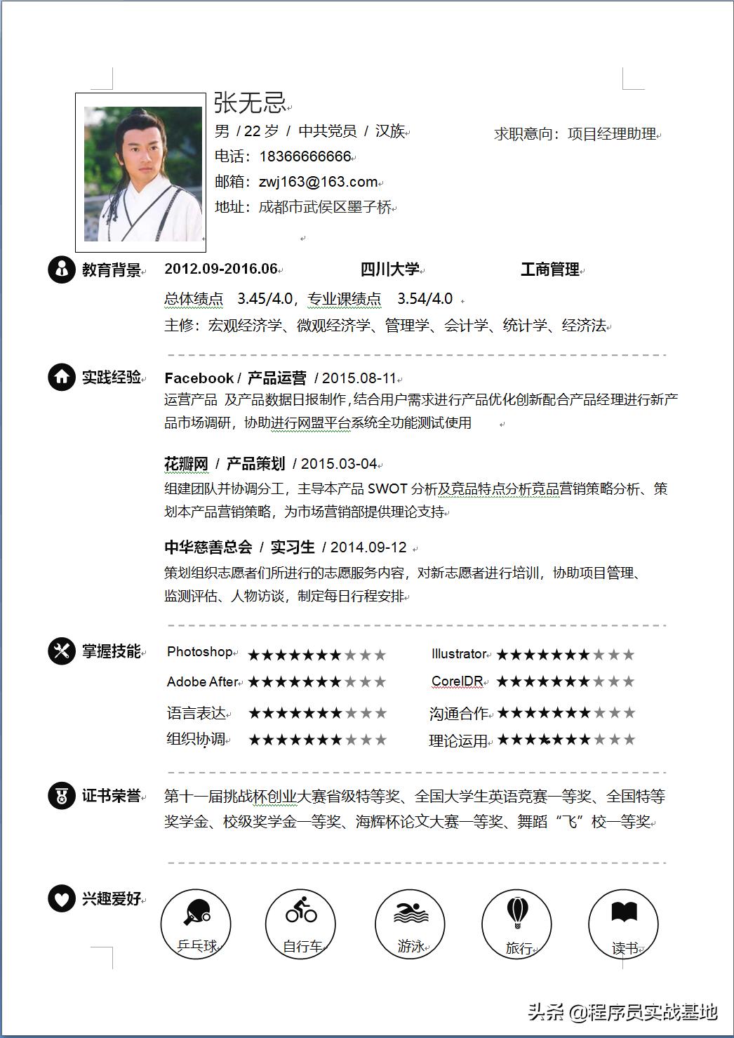 让人眼前一亮的ppt简历模板,让hr眼前一亮的java简历模板来了