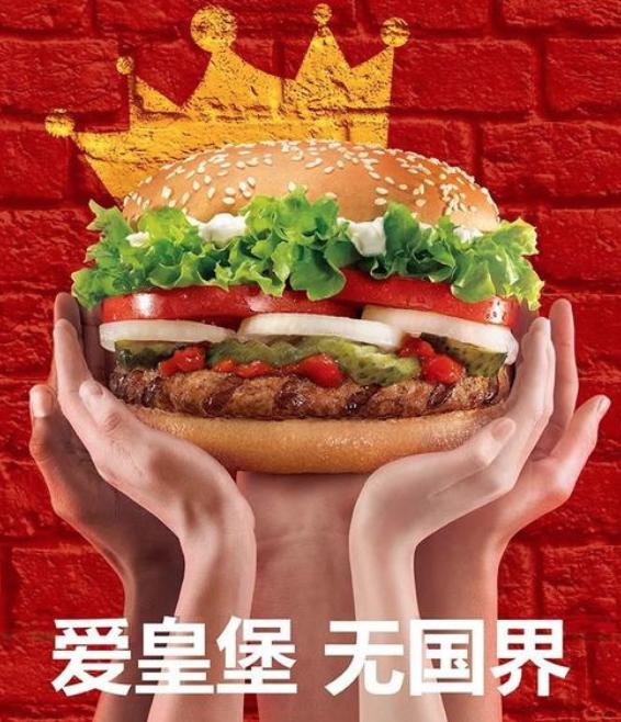 从PK麦当劳到营收突破1600亿，看汉堡王如何逆袭巨头