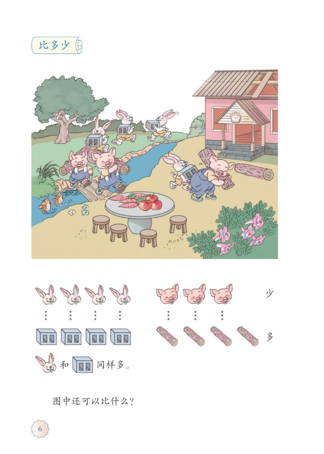 人教版数学一年级下册电子课本,人教版一年级数学上册电子课本