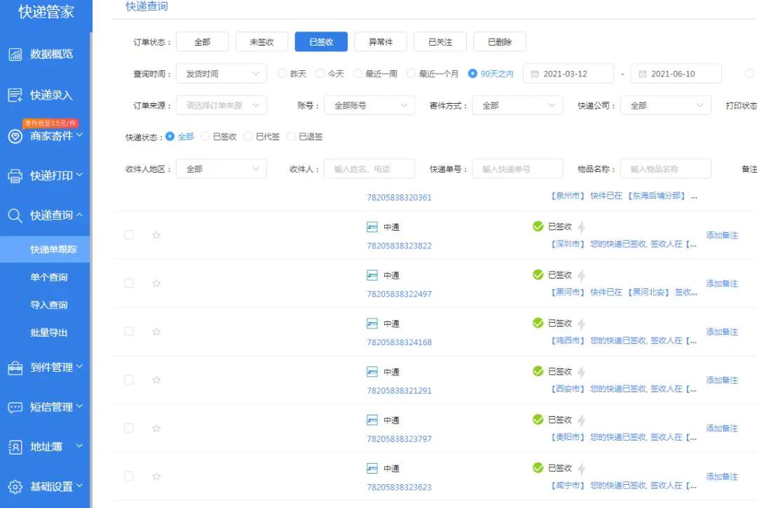 申通快递单号跟踪物流信息查询,客户发货怎样用单号查物流信息