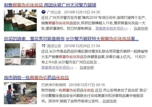 假的化妆品被新闻曝光,假冒化妆品最新案例