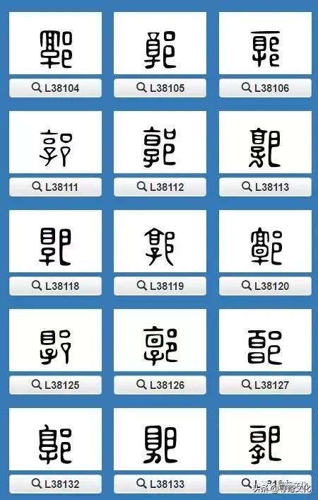 郭姓氏的艺术字,郭字艺术字