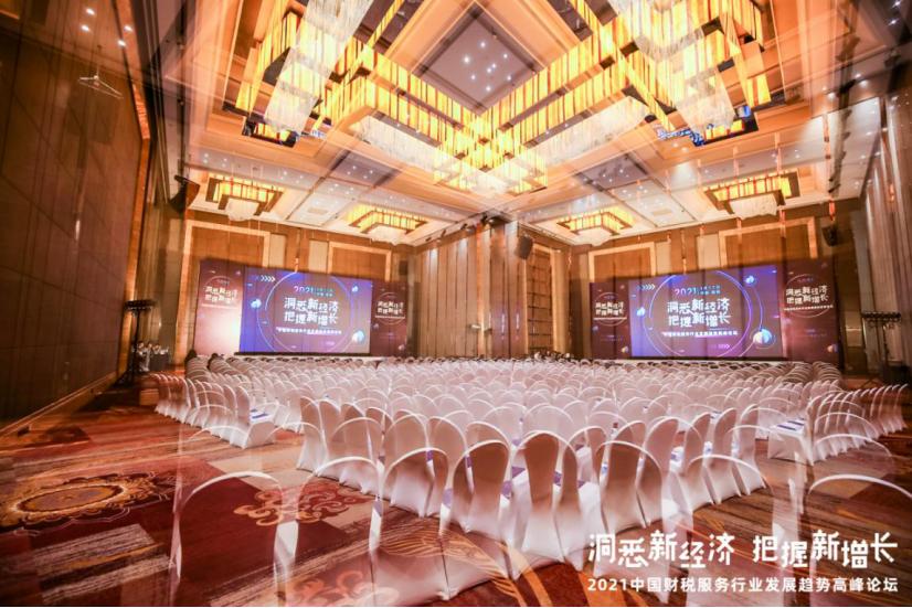 2021中国财税服务博览会,财税服务未来的发展