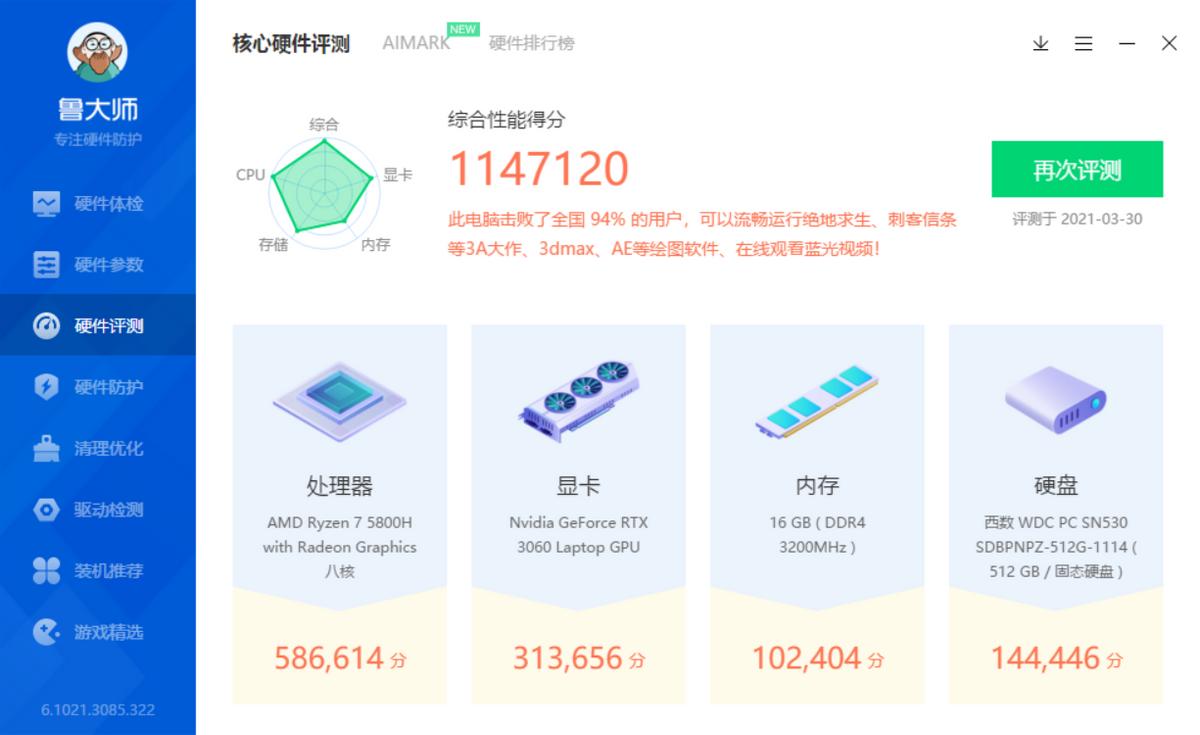 搭载锐龙75800H和RTX3060独显的—Acer宏碁暗影骑士·龙上手评测