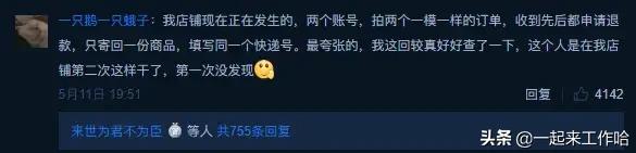 淘宝职业退货人,淘宝退货员