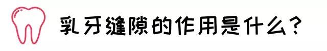 宝宝有的牙缝宽是什么原因,宝宝的牙缝越来越宽是什么原因
