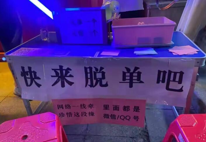 一元买爱情,一元爱情买卖