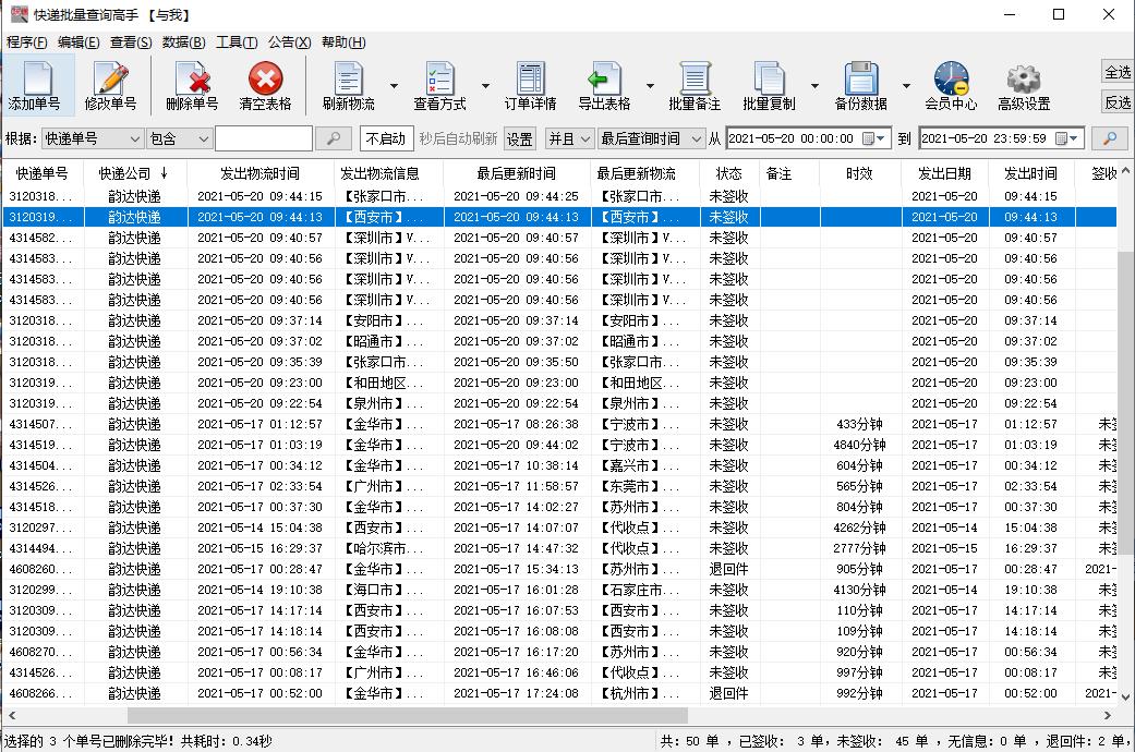 快递揽件后查不到物流信息怎么办,快递揽收了为啥查不到揽收记录